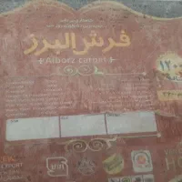 فرش البرز|فرش|قم, سید معصوم|دیوار