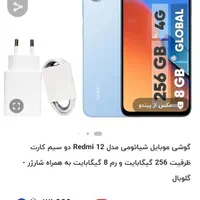 شیائومی ردمی۱۲ گلوبال