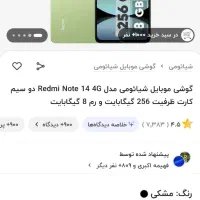 گوشی شیائومی نوت 14پلمپ