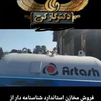 مخزن استاندارد ویلا