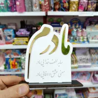 استند ، تندیس پایه دار مادرم ، روز زن ، روز مادر