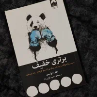 کتاب برتری خفیف