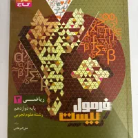 فرمول بیست دوازدهم