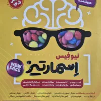 کتاب اسمارتیز برای آزمون تیزهوشان