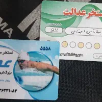 کارت استخر عدالت