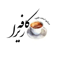 استخدام نیرو خانم  یا اقا