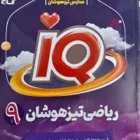 کتاب آی کیو