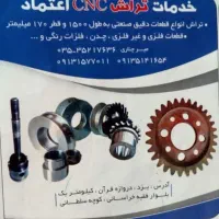 خدمات تراشکاری cnc