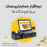 فروش نرم افزار حسابداری محک|خدمات مالی، حسابداری، بیمه|گنبد کاووس, |دیوار
