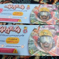 بلیط استخر اوپارک