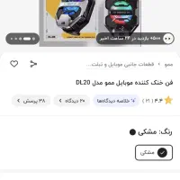 فن گیمینگ DL20