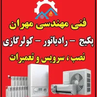 پکیج ، رادیاتور ، آبگرمکن و کولر گازی