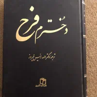 کتاب تاریخی قدیمی|کتاب و مجله تاریخی|شیراز, ملاصدرا|دیوار