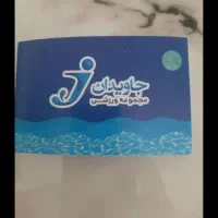 بلیط استخر جاویدان