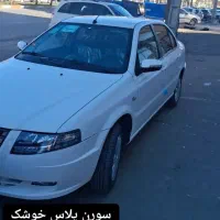 سمندسورن مدل۱۴۰۴