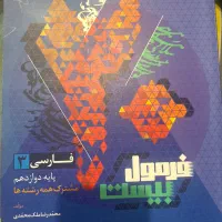 فورمول بیست فارسی ۳