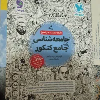 کتاب تست|کتاب و مجله آموزشی|شاهین‌شهر, گزبرخوار|دیوار