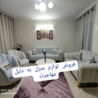 فروش لوازم منزل بدلیل مهاجرت