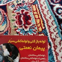 لوله بازکنی ولوله‌بازکنی