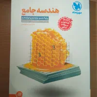 کتاب هندسه جامع / کنکور