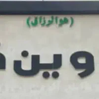 استخدام کارمند