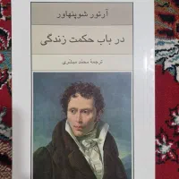 نیچه گریست