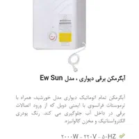 آبگرمکن خورشید آزمون آبگرمکن ewsun آزمون دیواری|آبگرمکن، پکیج، شوفاژ|تهران, تهرانسر شرقی|دیوار