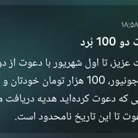 هدیه 100هزار تومانی