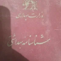 دفترچه عتیقه ( قدیمی )