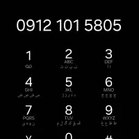 سیم کارت ۰۹۱۲۱۰۱۵۸۰۵