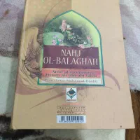 کتاب نهج‌البلاغه با ترجمه نایاب مرحوم محمد دشتی