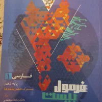 کتاب کار فرمول 20 فارسی دهم