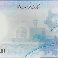 کارت ملی و کارت بانکی گمشده به نام  سعید لطیفیان