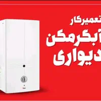 ابگرمکن در منزل.بوتان
