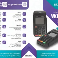 دستگاه کارت خوانفروشی