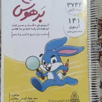 کتاب تست هوش پایه ششم