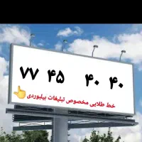 خط تلفن الماس۴۰۴۰