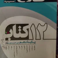 کتاب کمک درسی سال دهم رشته ریاضی ( دو جلد )