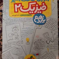 کتاب تست فیزیک یازدهم