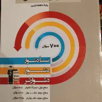 سه سطحی زیست دهم