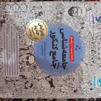 کتاب تست جامعه شناسی جامع  مهرو ماه هر سه پایه