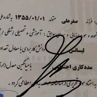 مدرک تحصیلی دیپلم تا فوق لیسانس