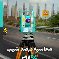 نقشه برداری و نقشه کشی و طراحی ومحاسبات وسند|خدمات پیشه و مهارت|اصفهان, شیخ اشراق|دیوار