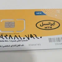 سیم کارت ۹۱۹ وسیم ایرانسل
