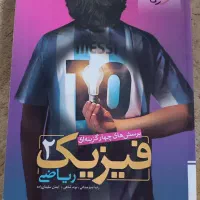 فیزیک یازدهم رشته ریاضی خیلی سبز