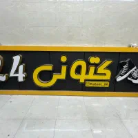 تابلو چنلیوم