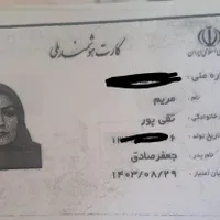 کارت ملی گمشده
