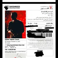 بلیط کنسرت محسن یگانه