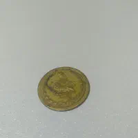 سکه قدیمی|کلکسیون سکه، تمبر، اسکناس|ملایر, |دیوار