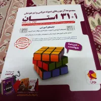 کتاب پایه نهم آزمونهای نمونه ودولتی وتیزهوشان